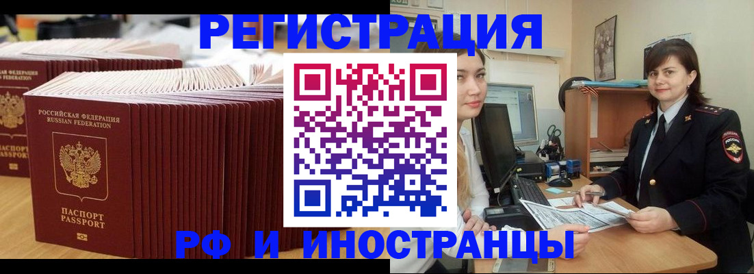 прописка 2025 в Десногорске