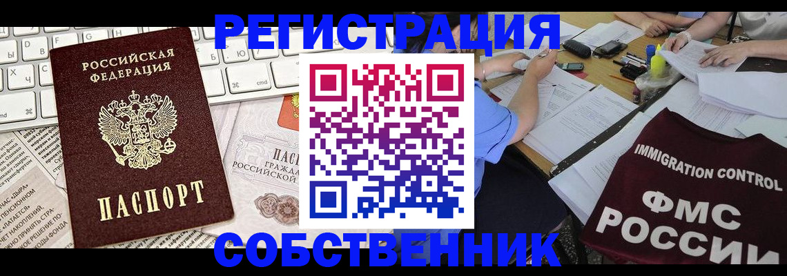 временная регистрация для всех в Десногорске