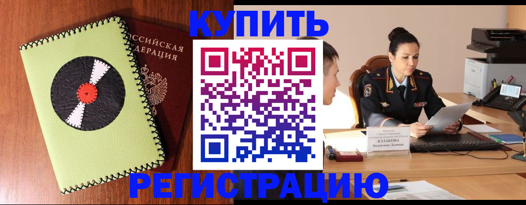 прописка 2025 в Десногорске