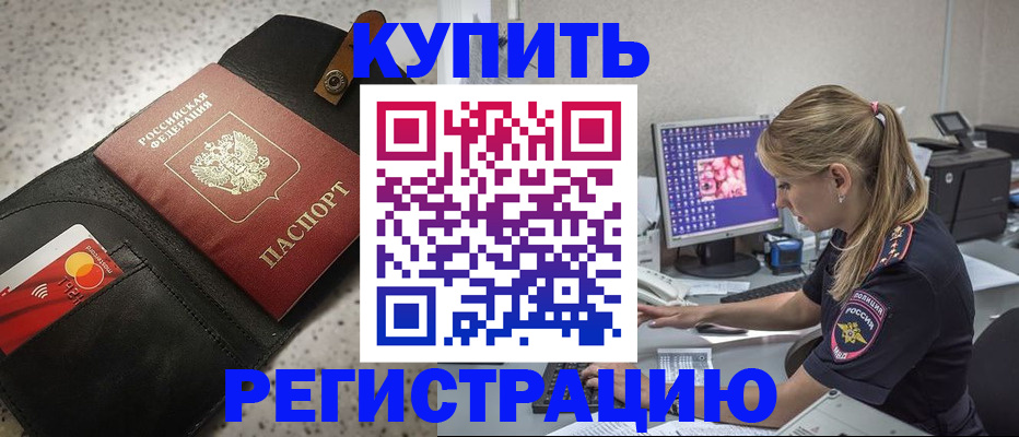 прописка иностранных граждан в Десногорске