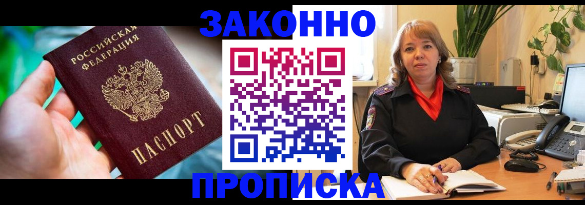 временная регистрация для школы в Десногорске