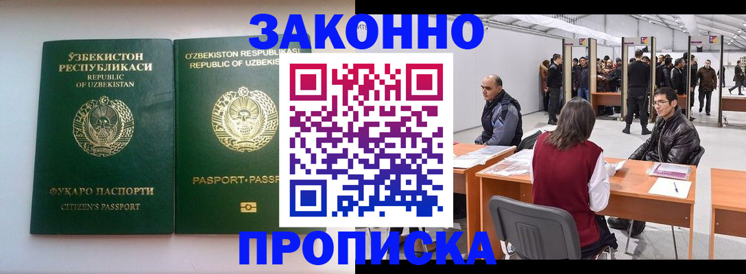 купить прописку в Десногорске